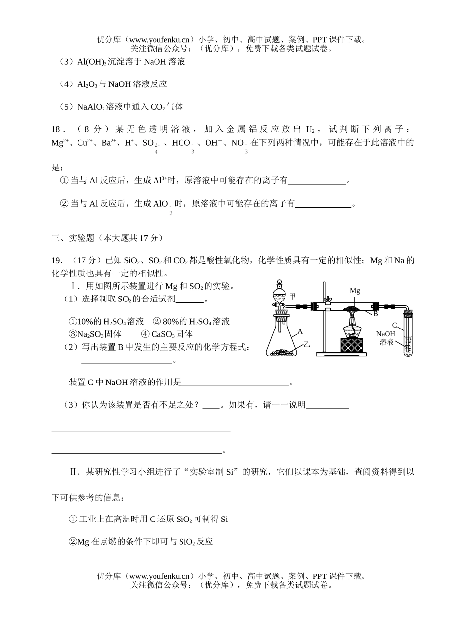 高中二年级化学镁和铝单元检测试卷_第3页