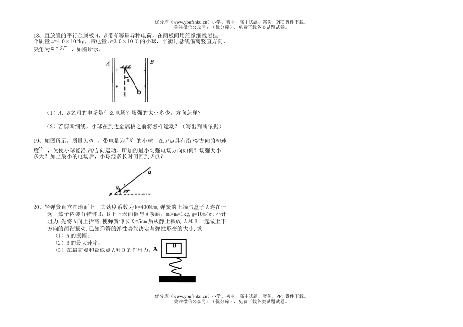 高中二年级物理上学期月考1试卷_第3页