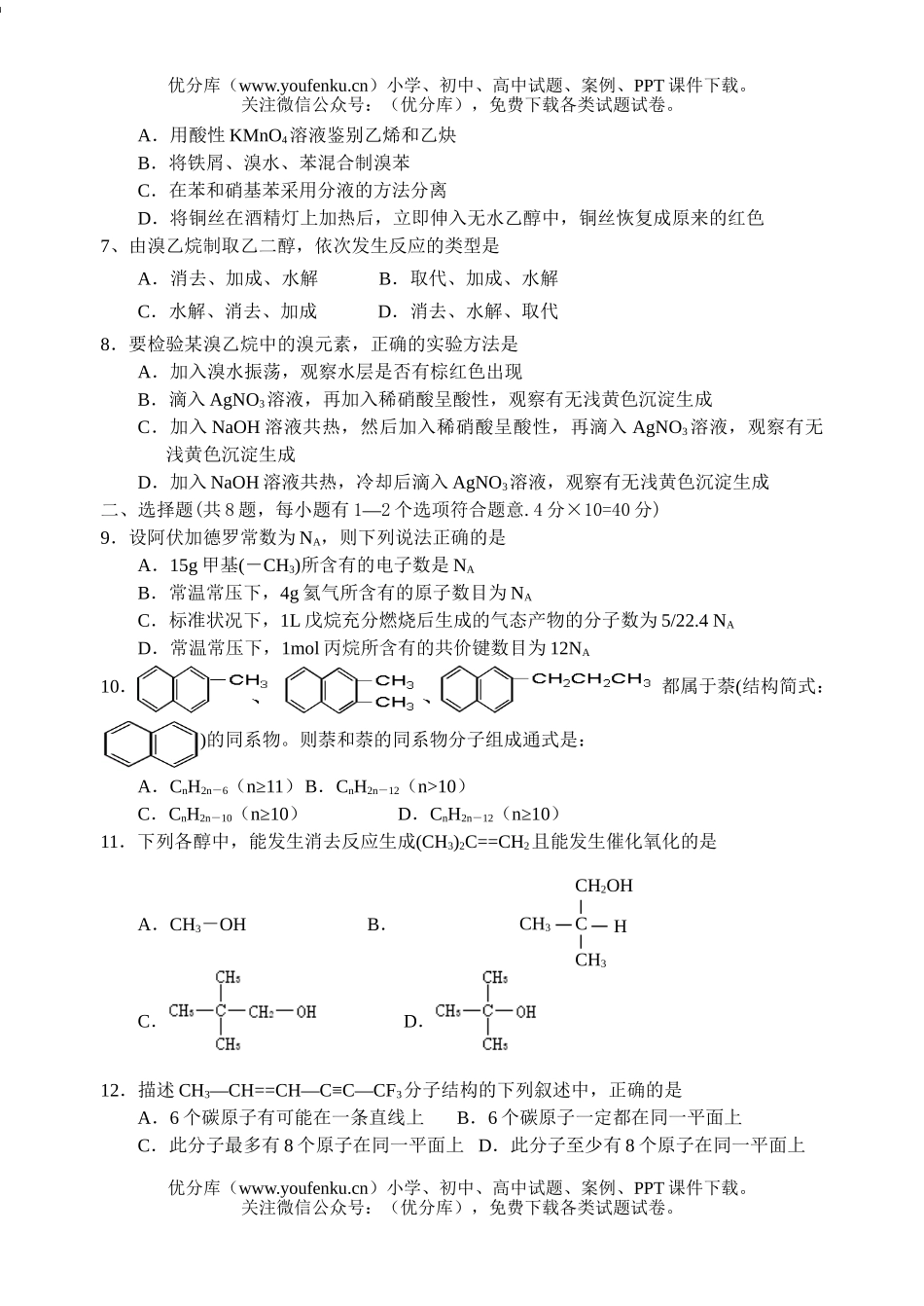 高中二年级化学选修第二学期期中考试卷_第1页