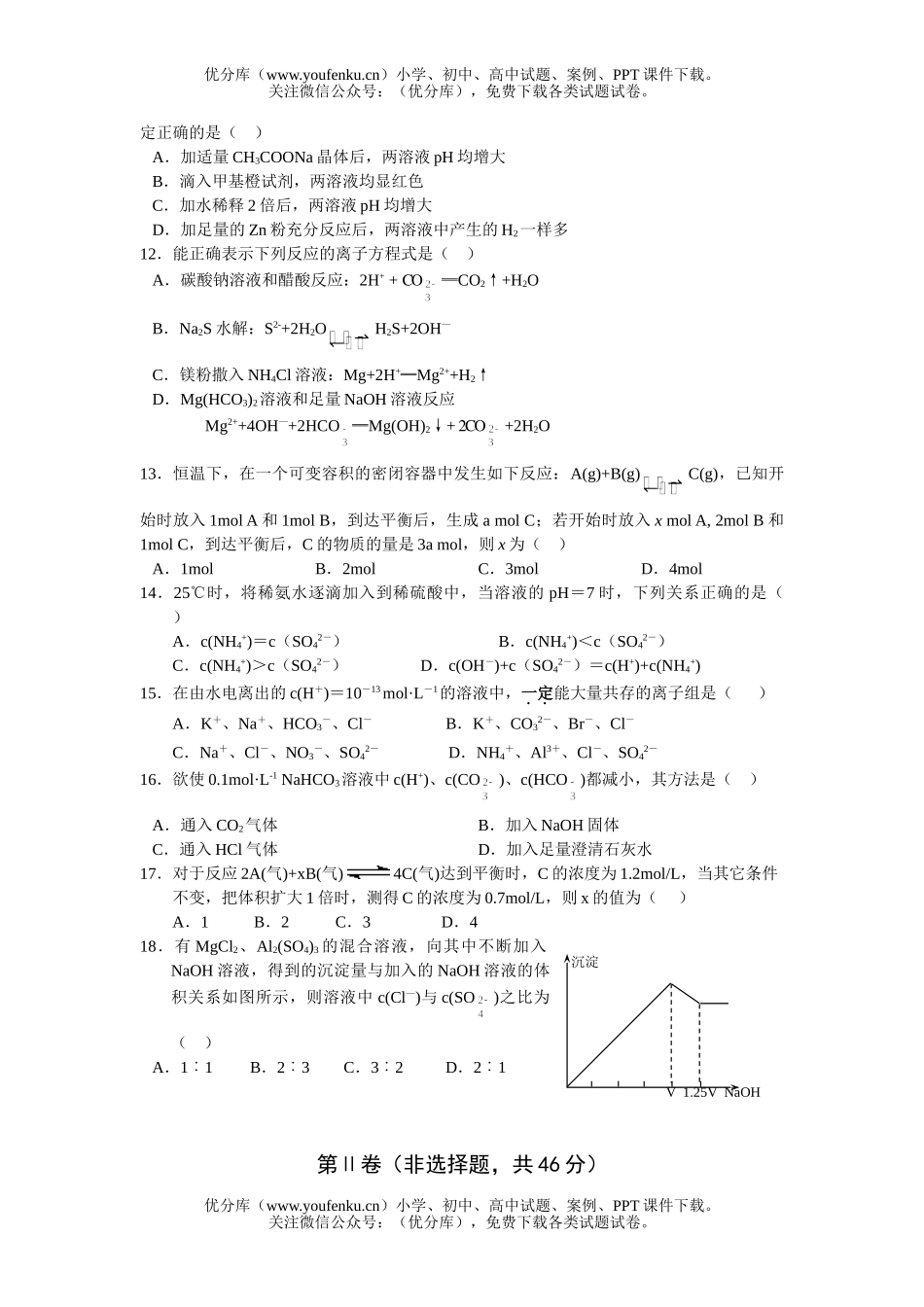 高中二年级化学高上册期中考试卷_第1页
