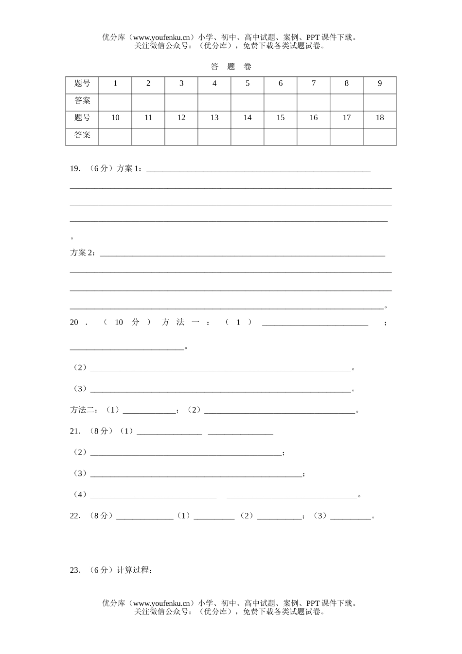 高中二年级化学高上册期中考试卷_第3页