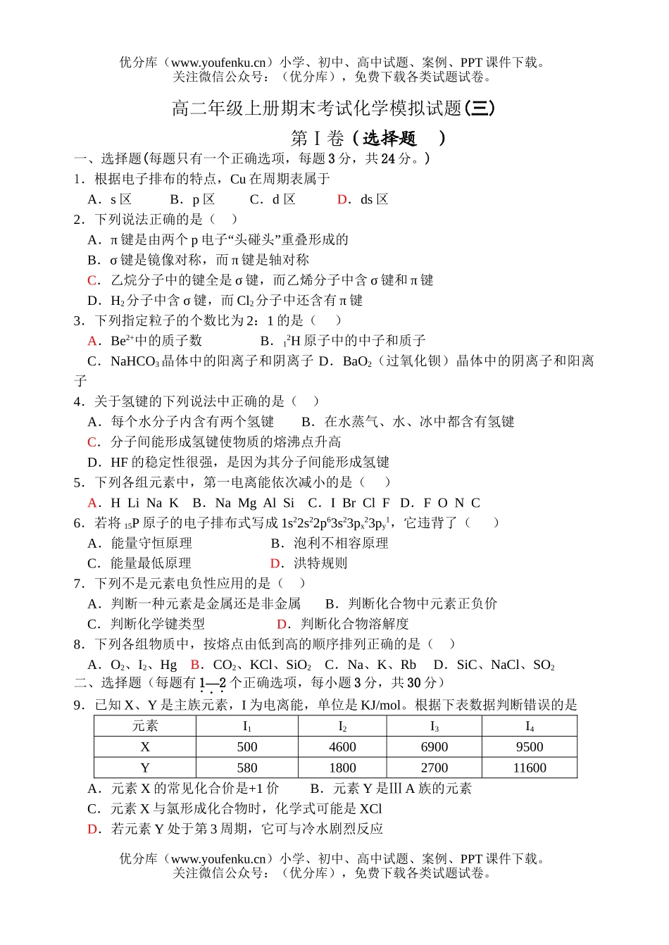 高中二年级化学高上册期末考试模拟3试卷_第1页
