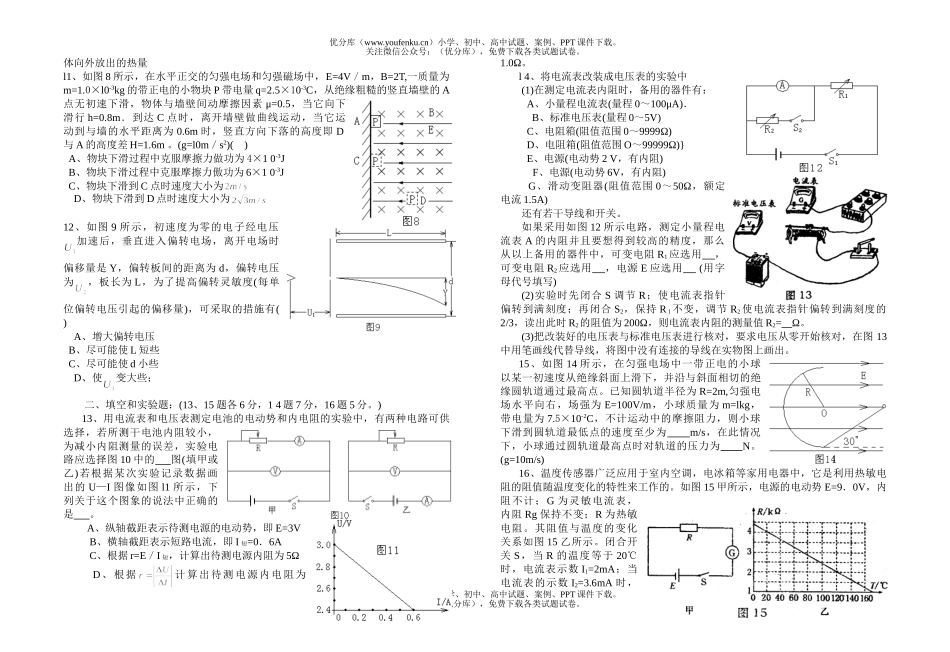 高中二年级物理上学期八校联考期末试卷_第1页