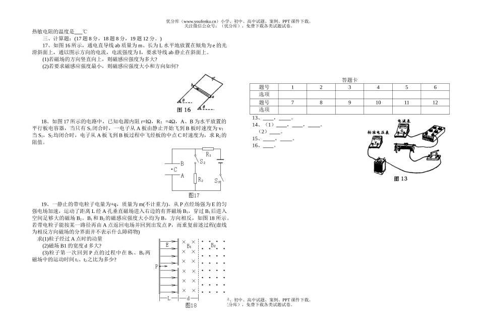 高中二年级物理上学期八校联考期末试卷_第2页
