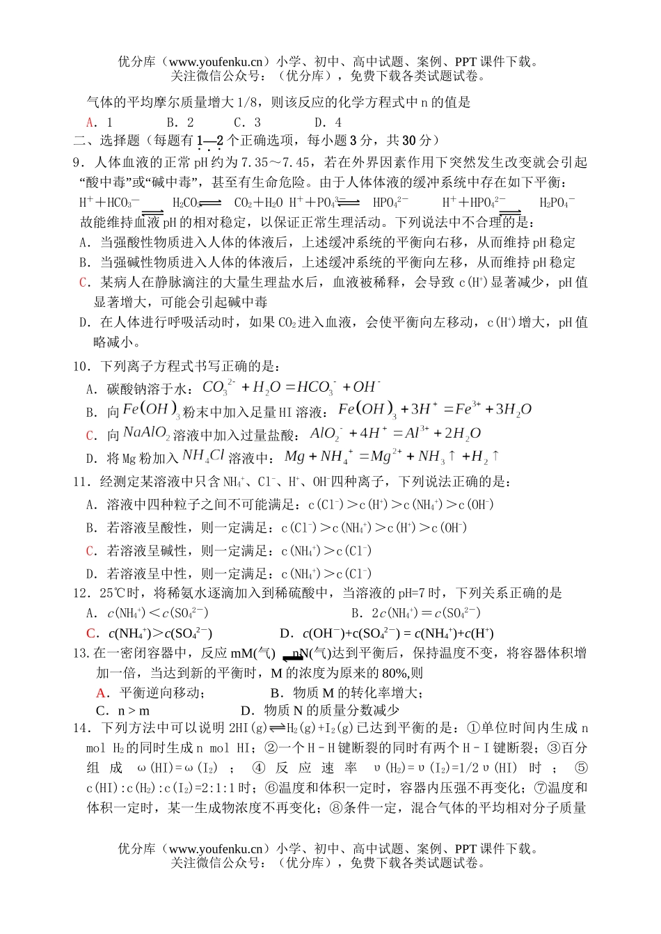 高中二年级化学高上册期末考试模拟2试卷_第2页