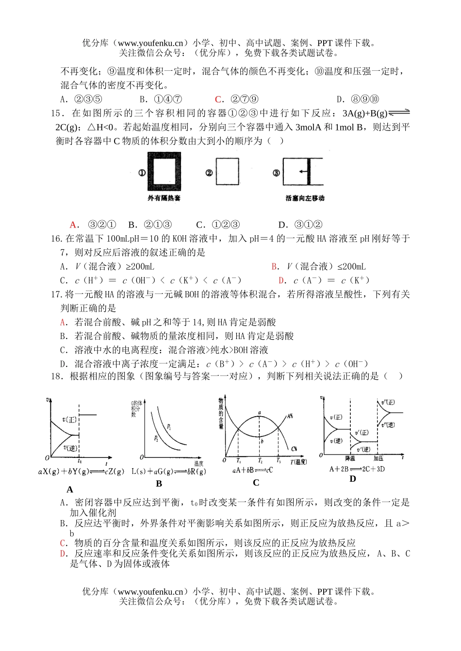 高中二年级化学高上册期末考试模拟2试卷_第3页