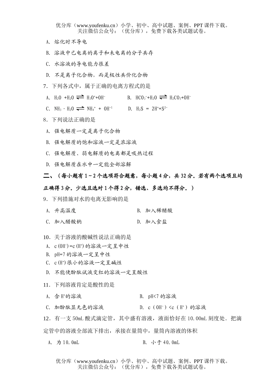 高中二年级化学高第二学期期中调研测试卷_第2页