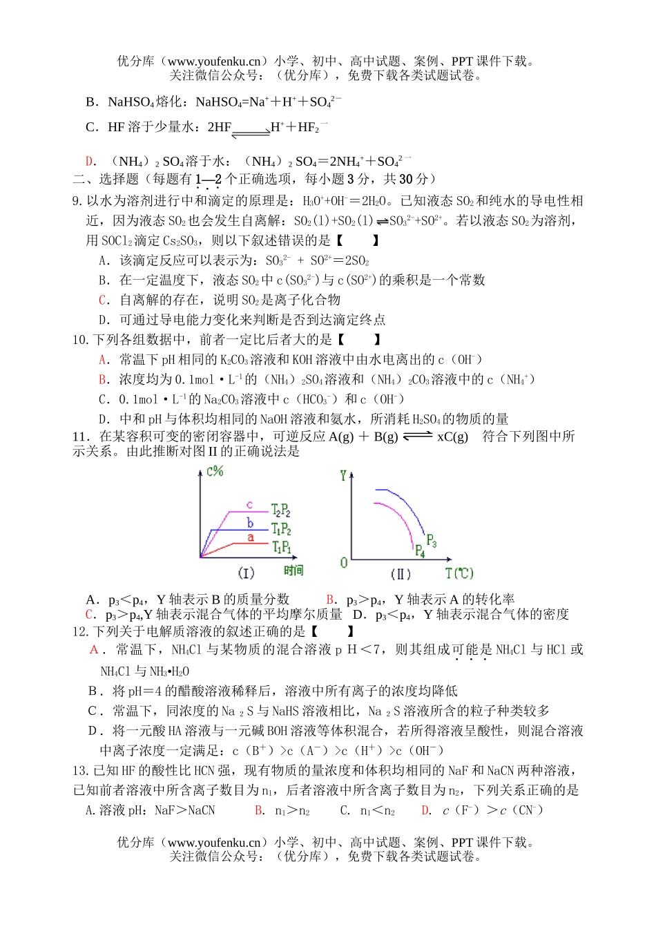 高中二年级化学高上册期末考试模拟1试卷_第2页