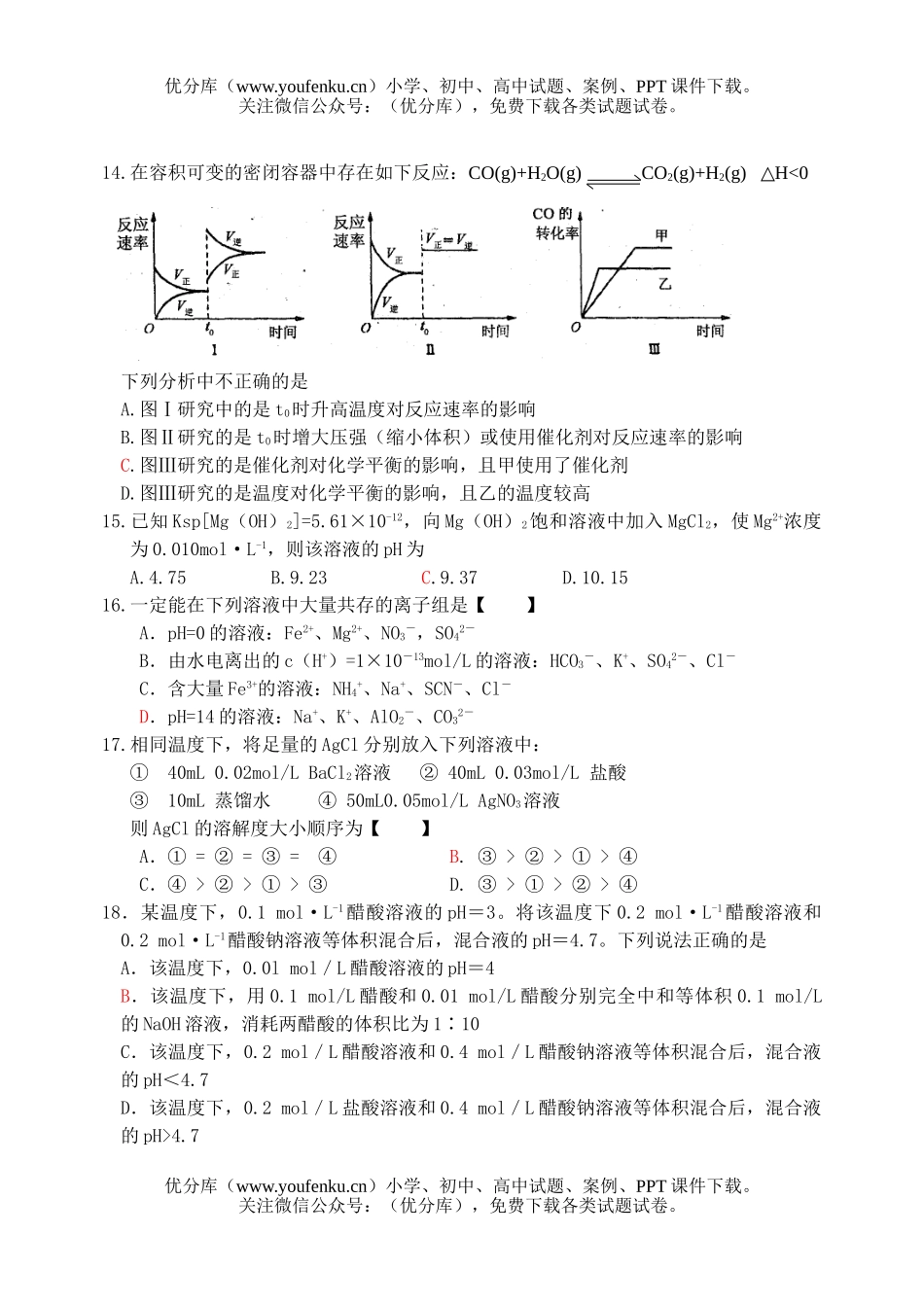 高中二年级化学高上册期末考试模拟1试卷_第3页