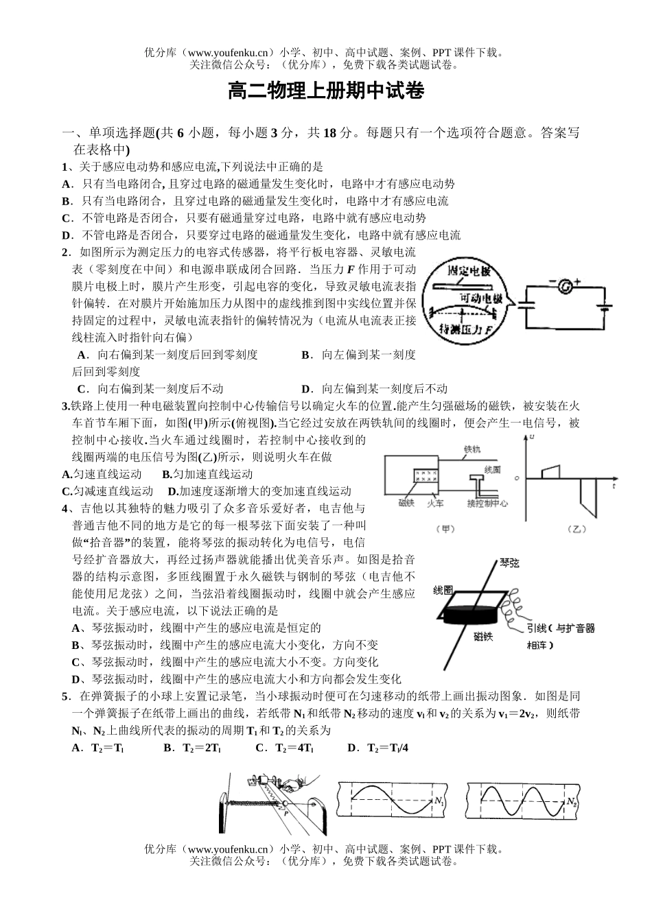 高中二年级物理上册期中试卷_第1页