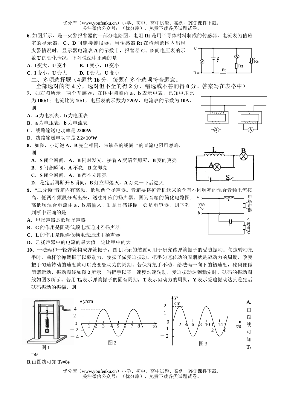 高中二年级物理上册期中试卷_第2页