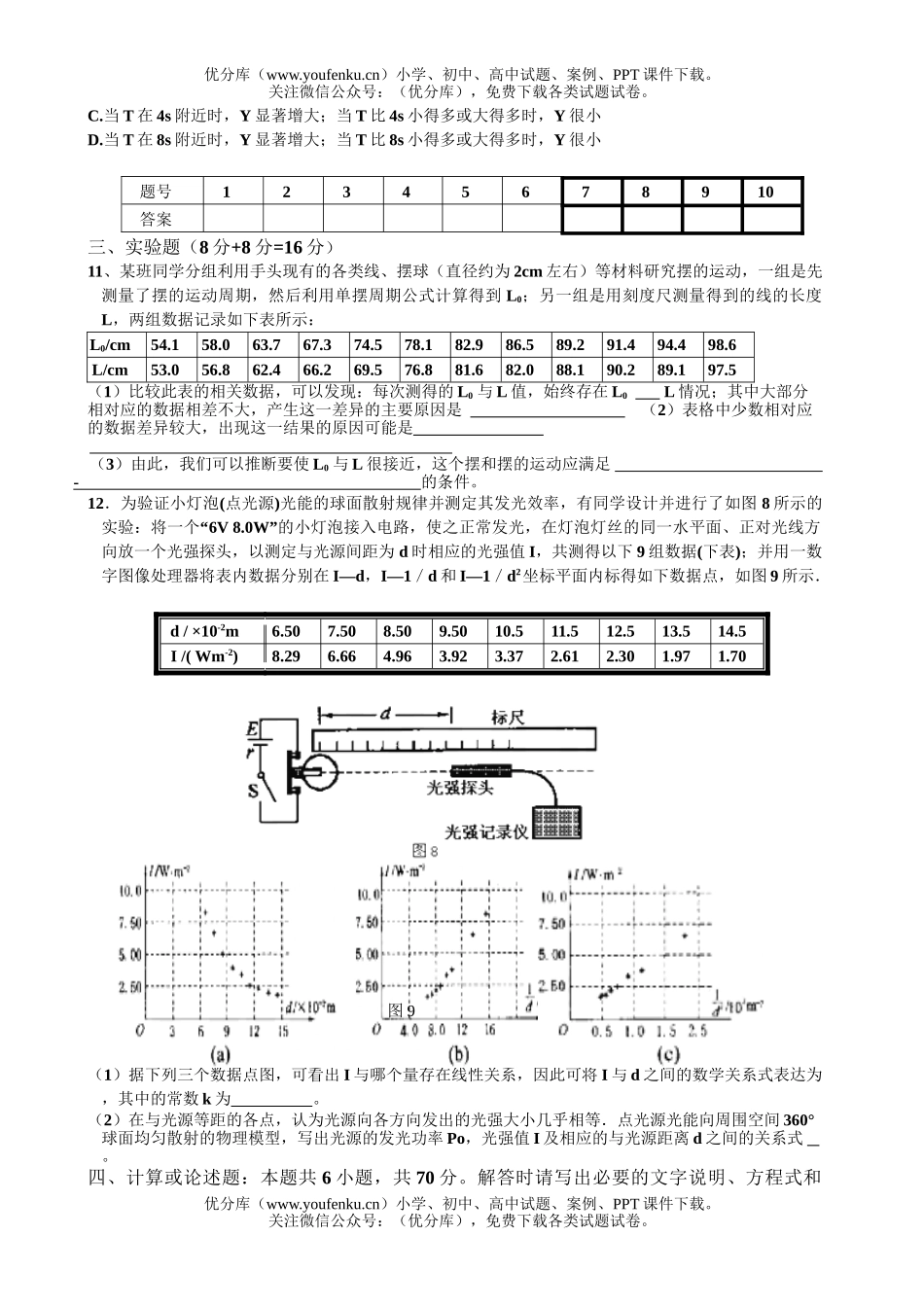 高中二年级物理上册期中试卷_第3页