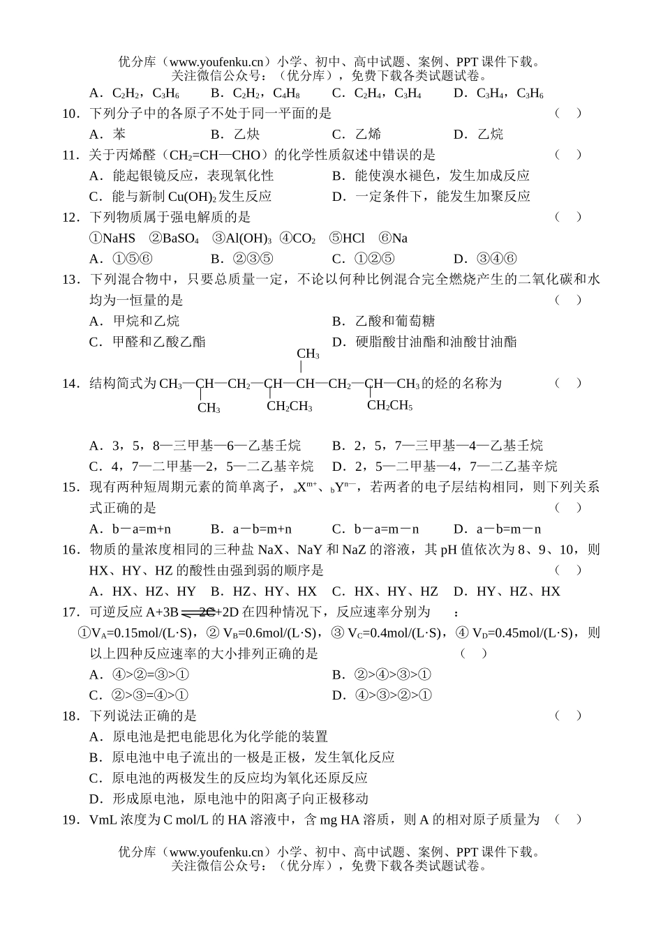 高中二年级化学高第二学期期中试卷_第2页