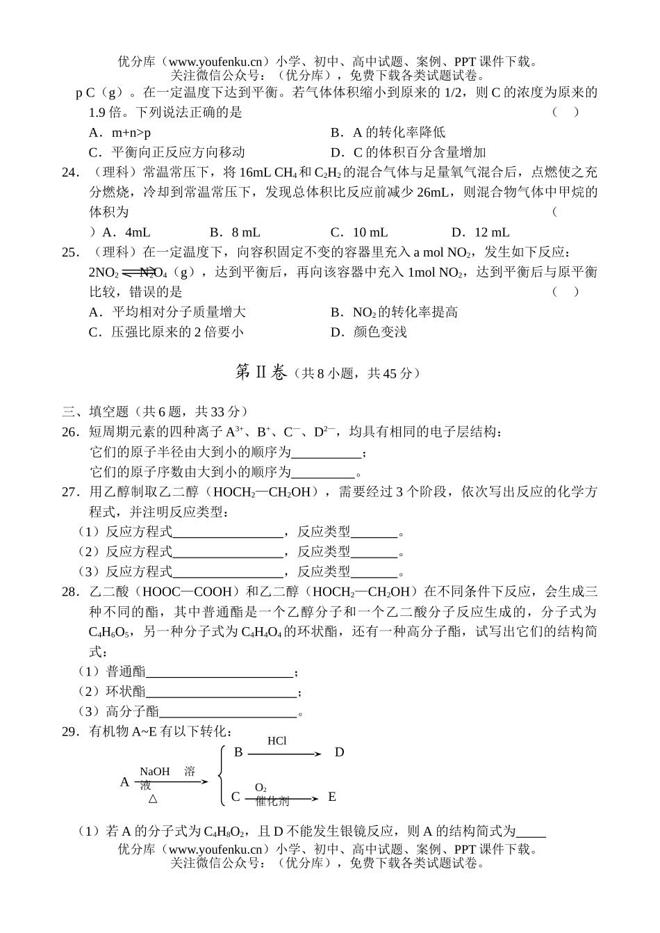高中二年级化学高第二学期期中试卷_第3页