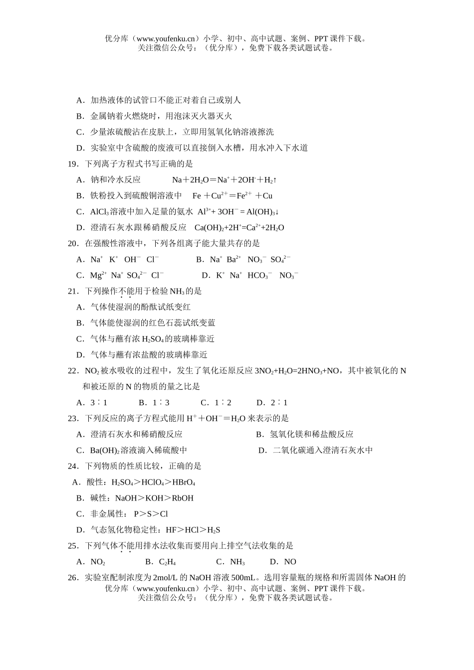 高中二年级化学学业水平测试模拟训练题试卷_第3页