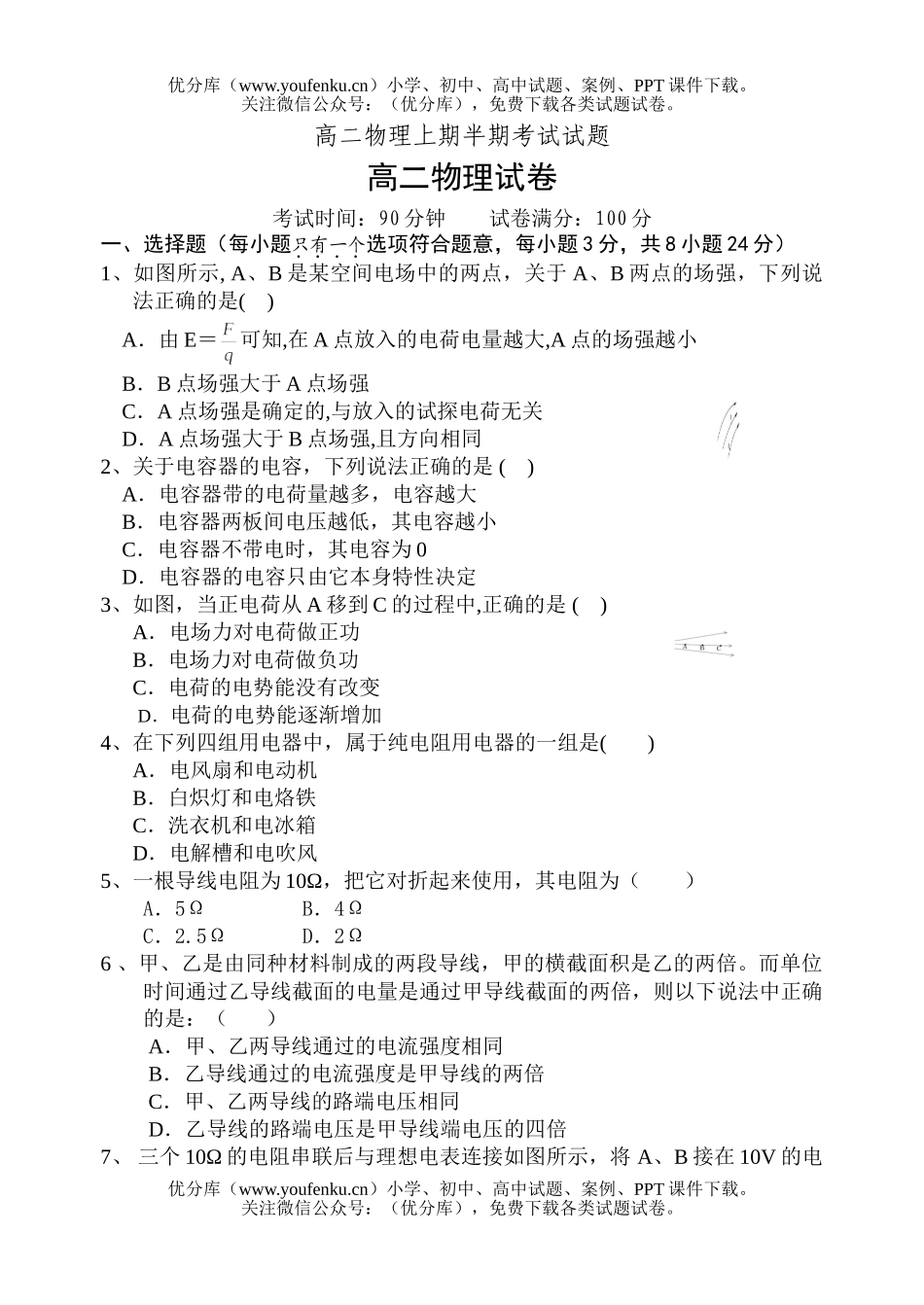 高中二年级物理上期半期考试卷_第1页