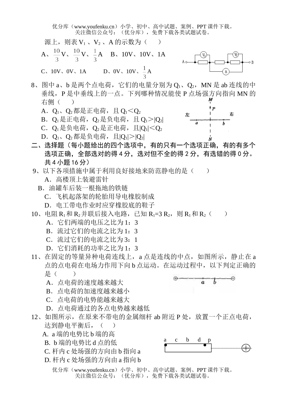高中二年级物理上期半期考试卷_第2页