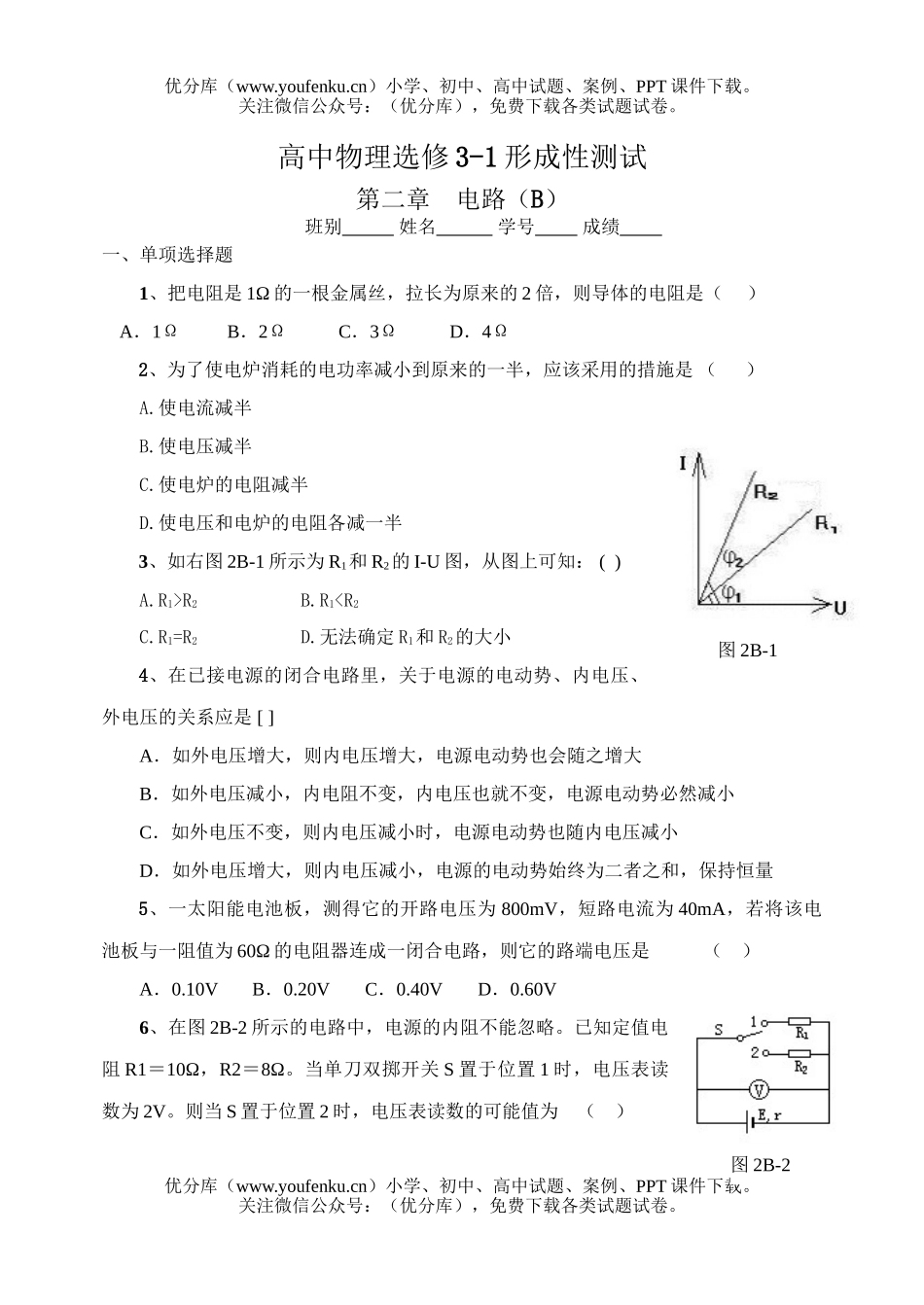 高中二年级物理选修3-1形成性测试3试卷_第1页
