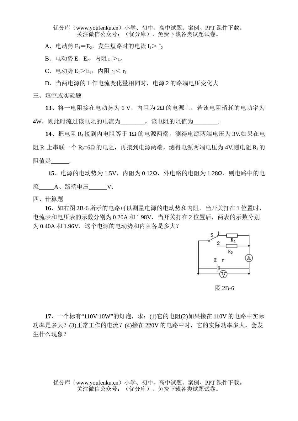 高中二年级物理选修3-1形成性测试3试卷_第3页