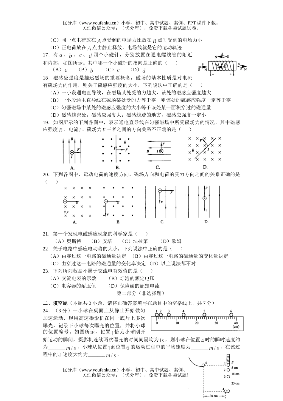 高中二年级物理上学期(必修)学业水平测试模拟卷2试卷_第2页