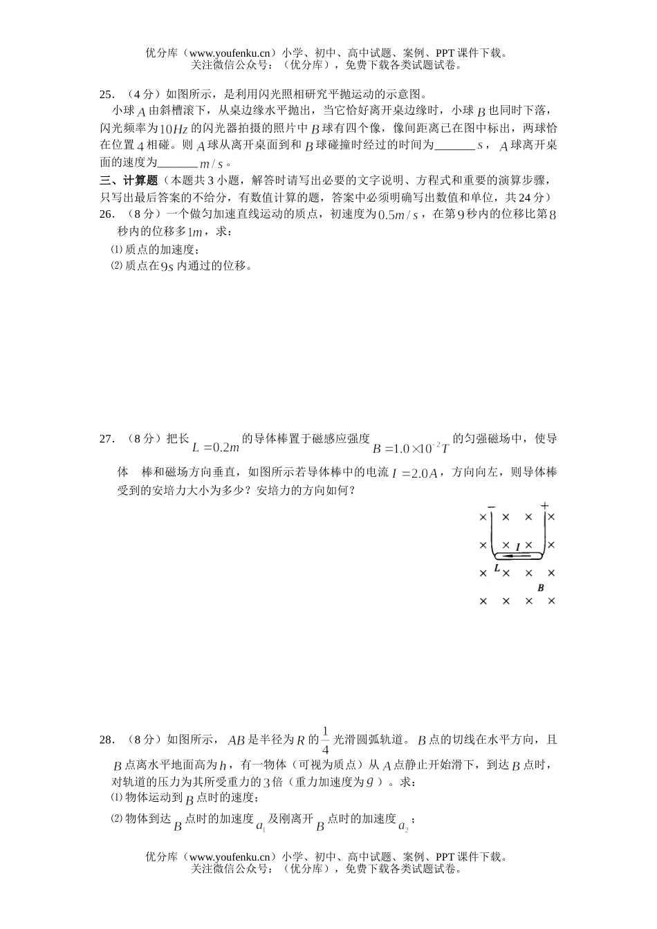 高中二年级物理上学期(必修)学业水平测试模拟卷2试卷_第3页