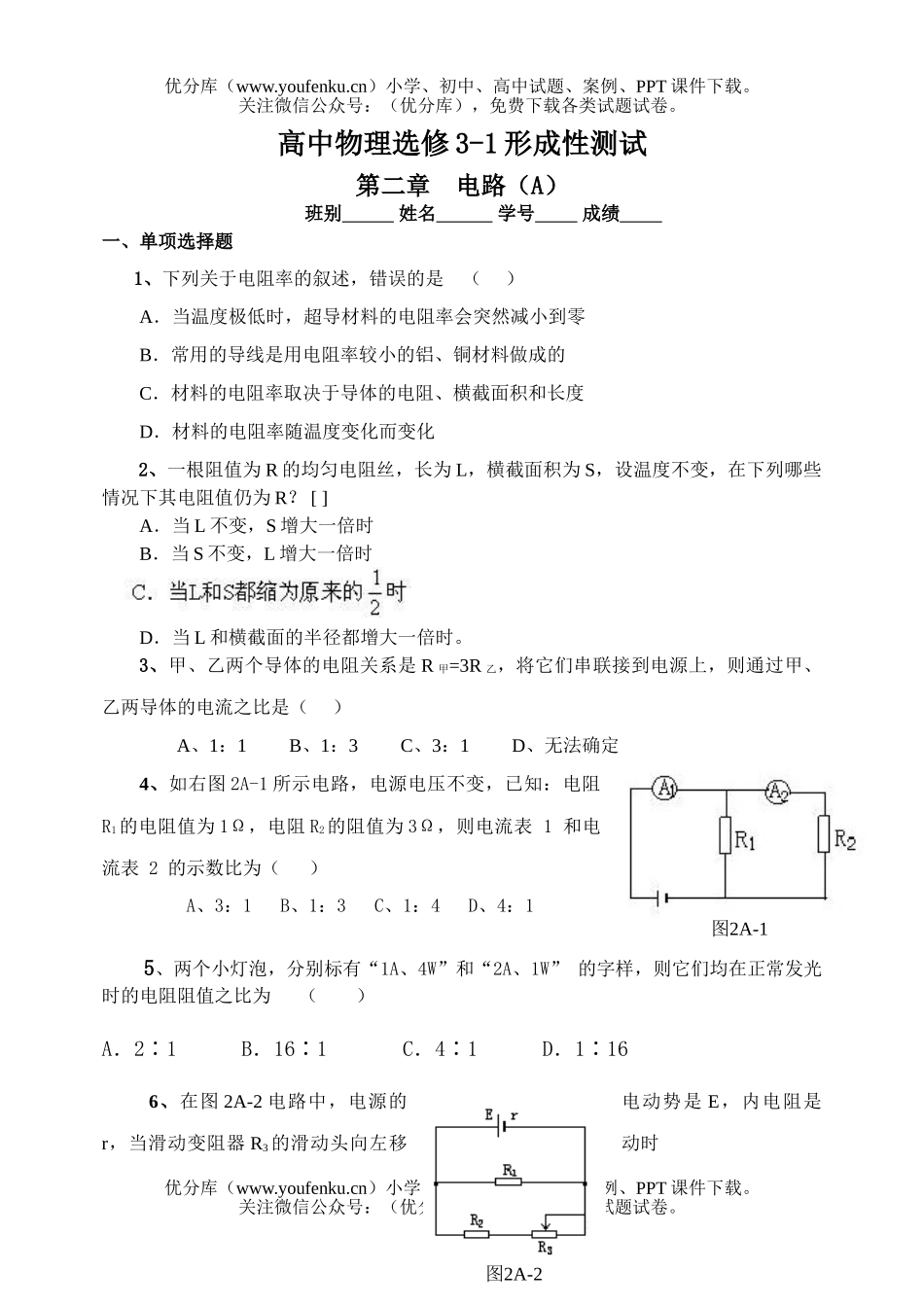 高中二年级物理选修3-1形成性测试卷_第1页