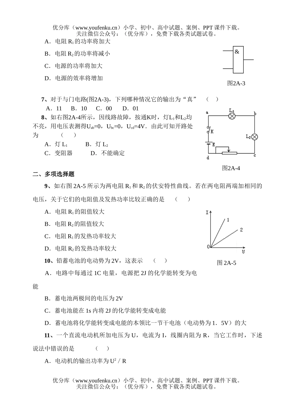 高中二年级物理选修3-1形成性测试卷_第2页