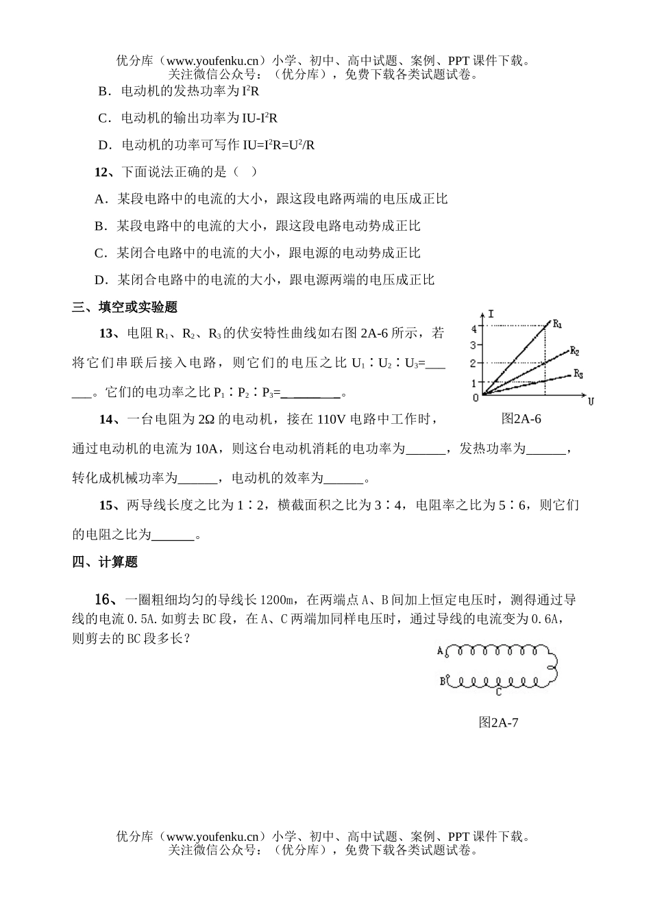 高中二年级物理选修3-1形成性测试卷_第3页