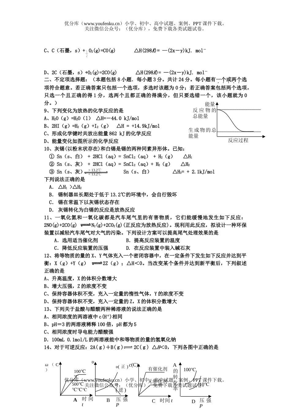 高中二年级化学高第三次质量检测试卷_第2页