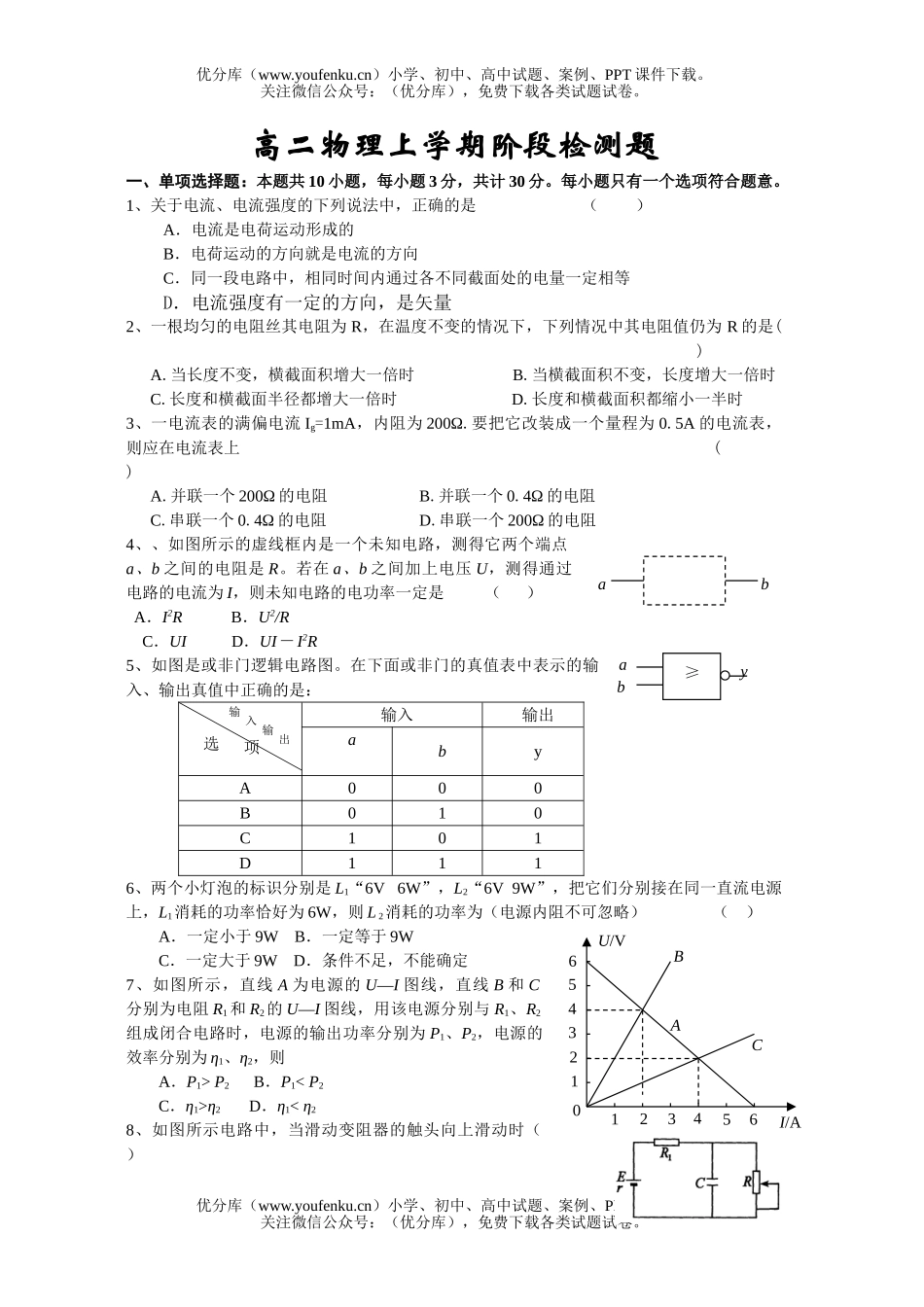 高中二年级物理上学期阶段检测题试卷_第1页