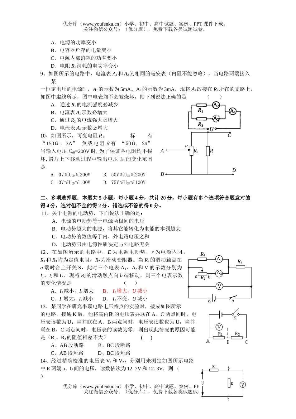高中二年级物理上学期阶段检测题试卷_第2页