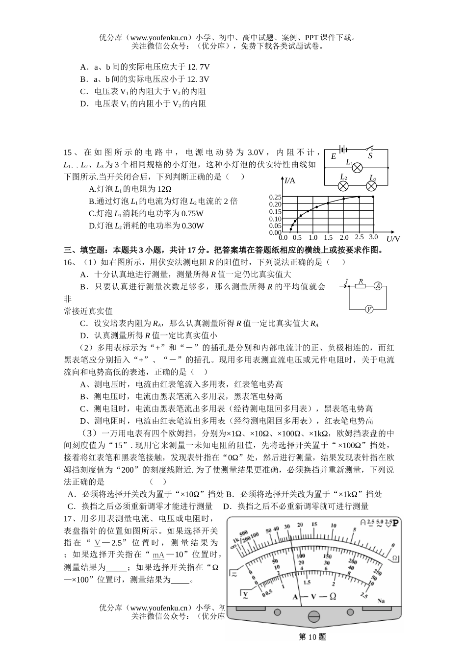 高中二年级物理上学期阶段检测题试卷_第3页