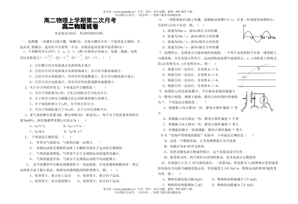 高中二年级物理上学期第二次月考试卷_第1页