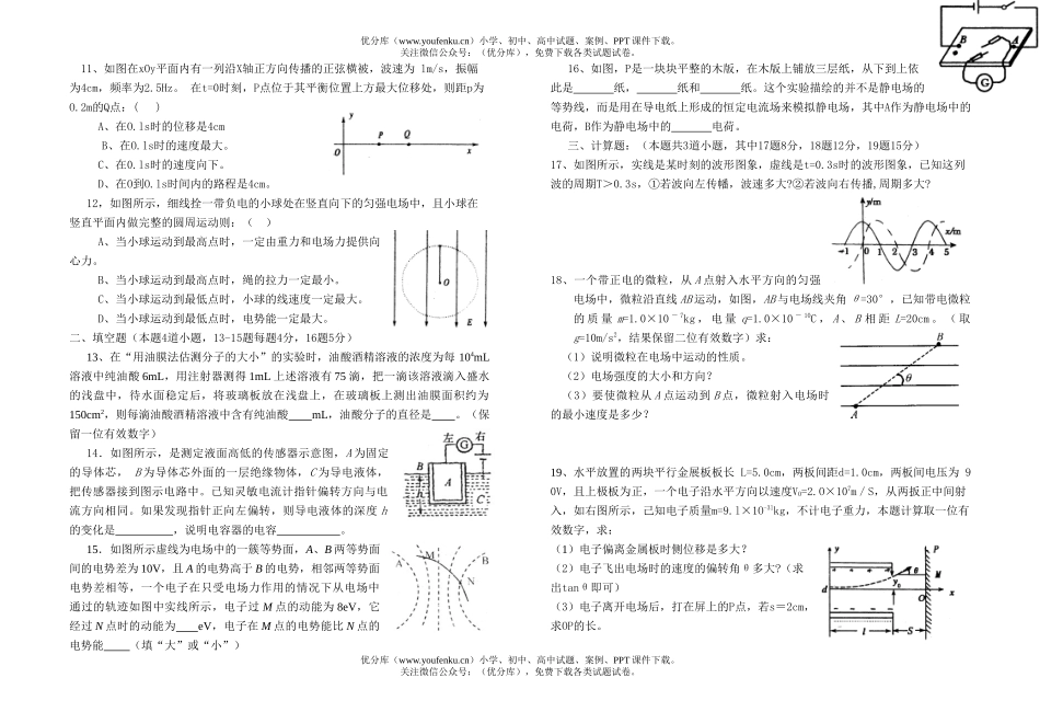 高中二年级物理上学期第二次月考试卷_第2页