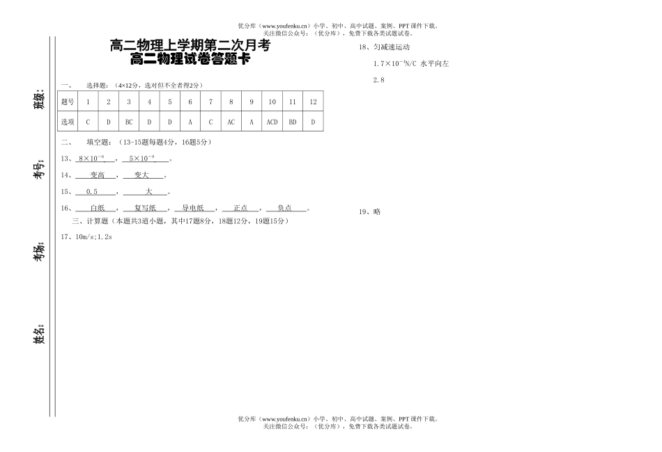 高中二年级物理上学期第二次月考试卷_第3页