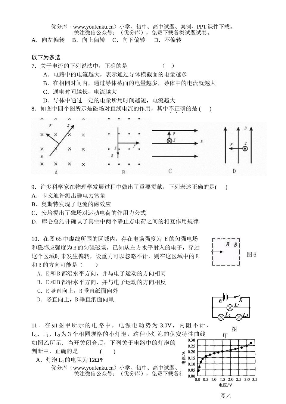 高中二年级物理上学期第一次段考试卷_第1页