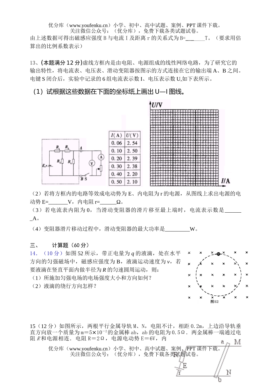 高中二年级物理上学期第一次段考试卷_第3页