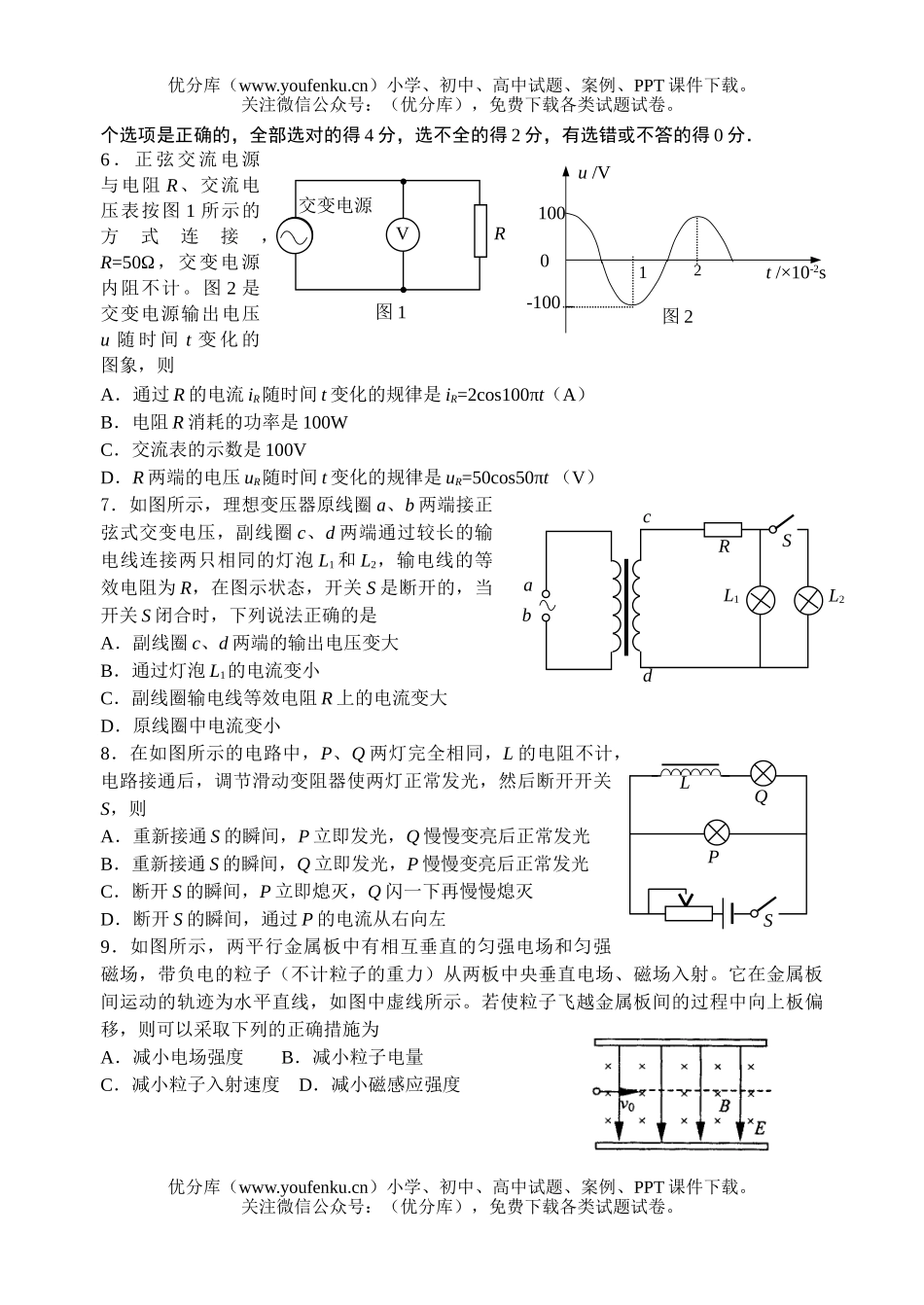 高中二年级物理第一学期期末调查测试卷_第2页