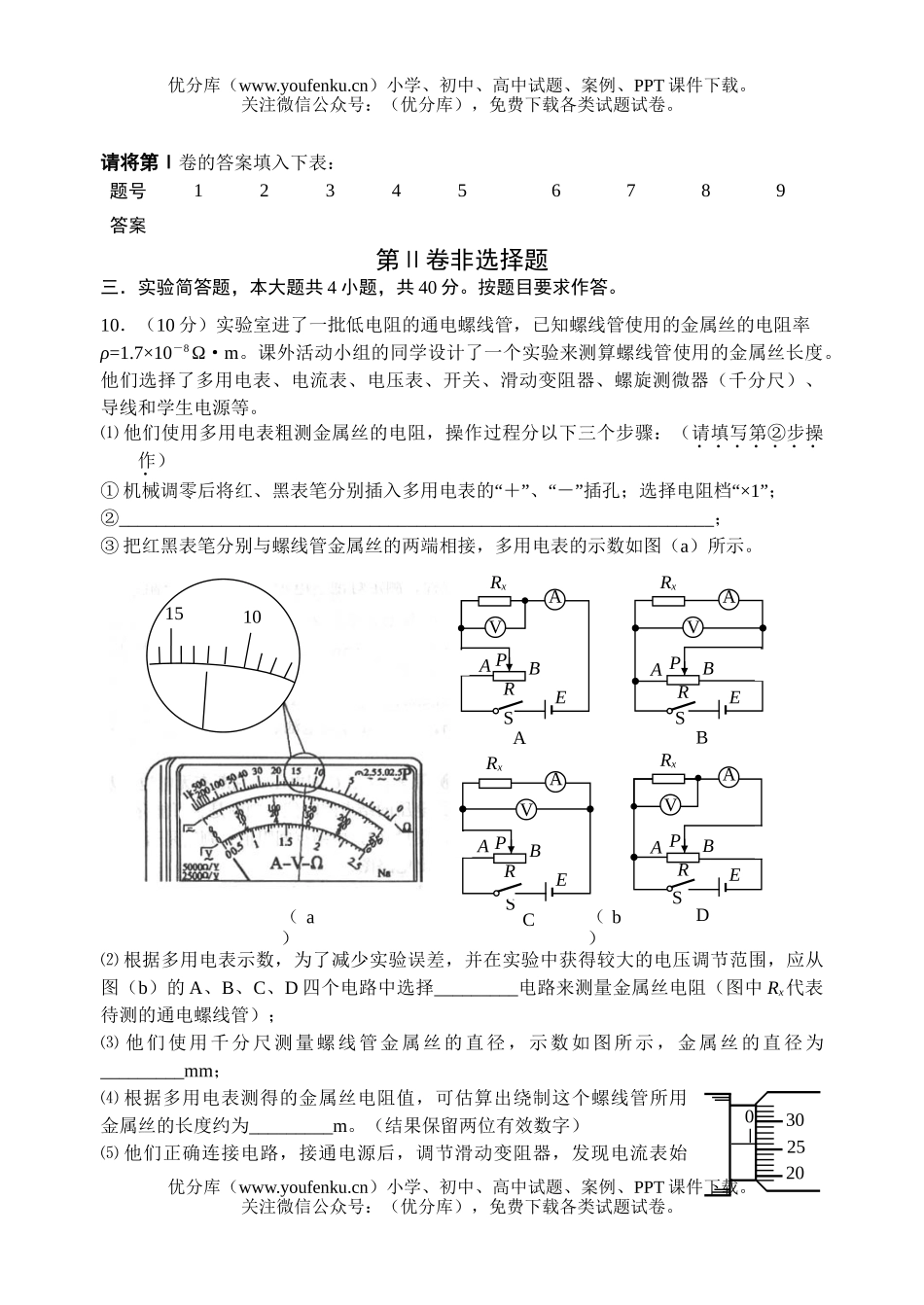高中二年级物理第一学期期末调查测试卷_第3页