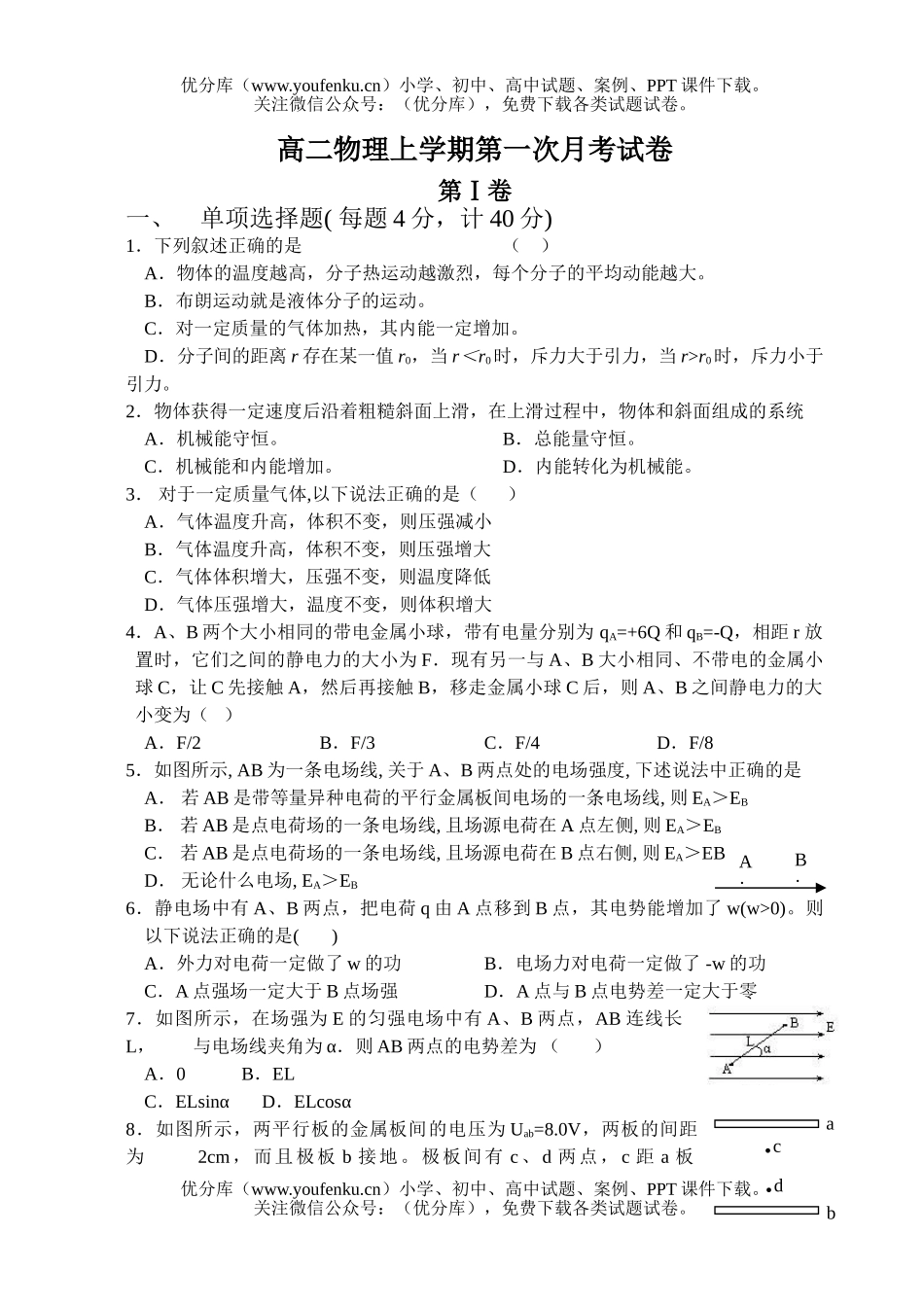 高中二年级物理上学期第一次月考试卷_第1页