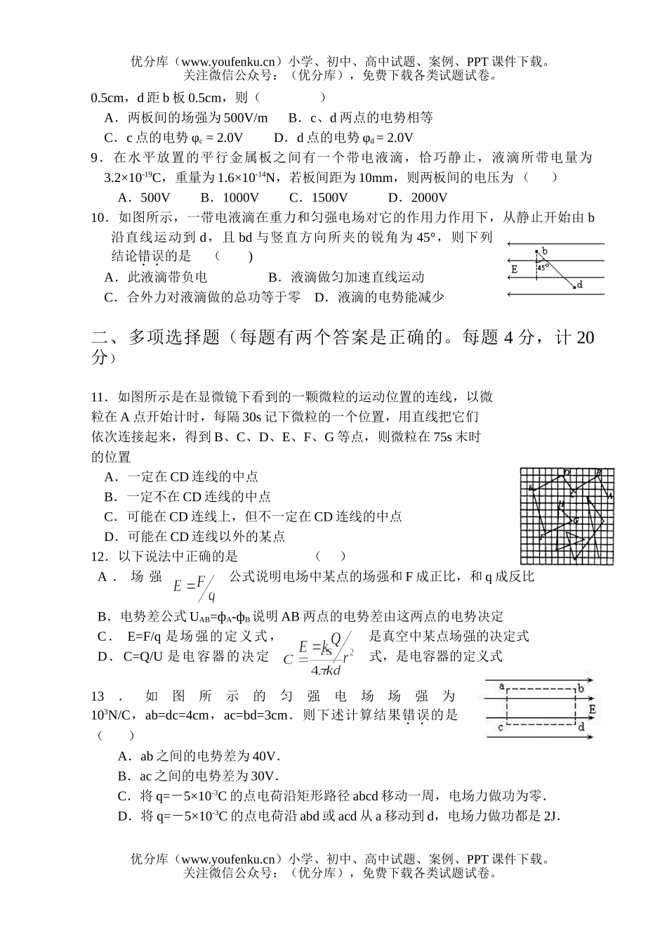 高中二年级物理上学期第一次月考试卷_第2页
