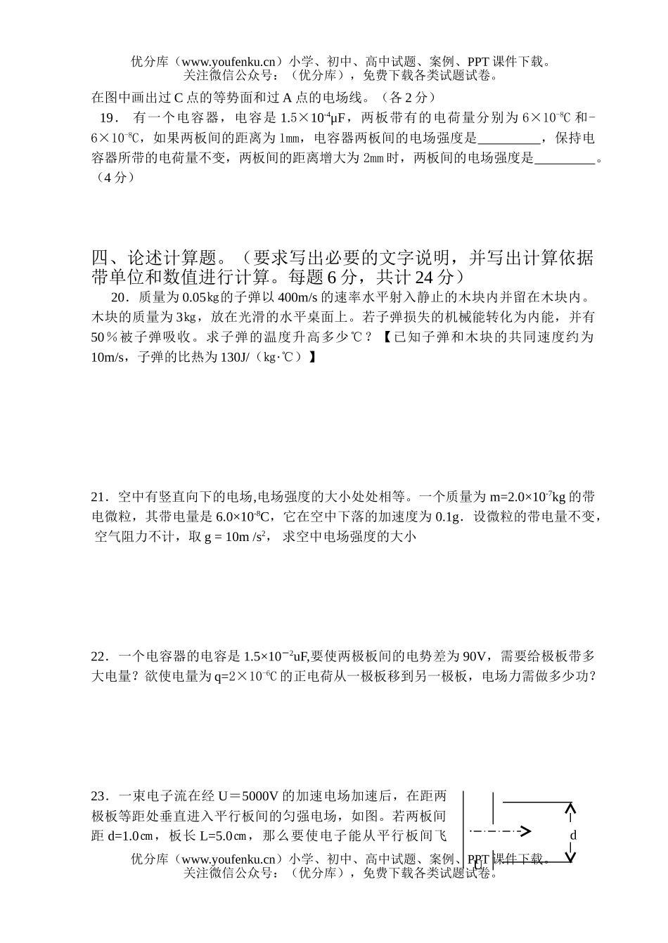 高中二年级物理上学期第一次月考试卷_第3页