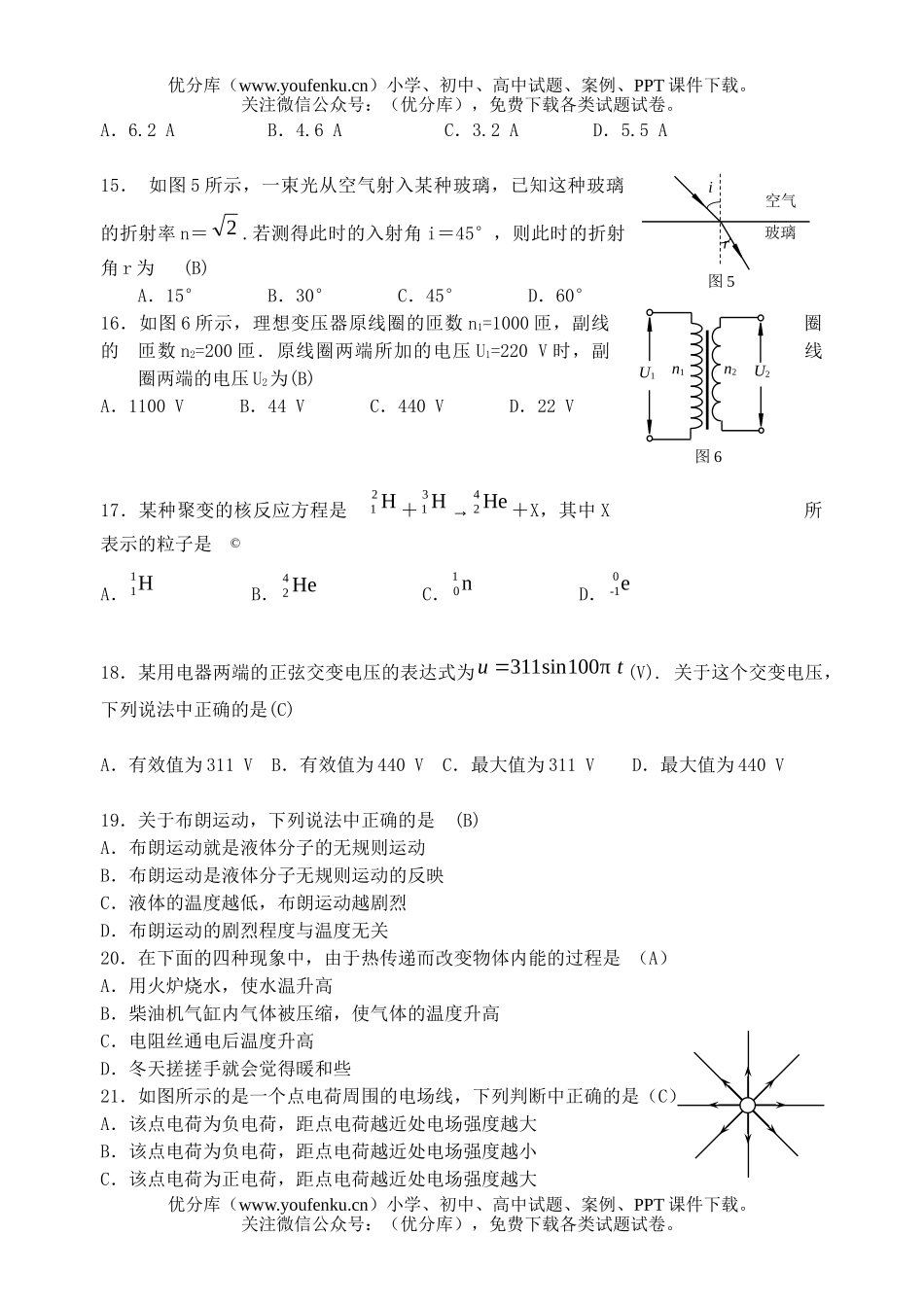 高中二年级物理毕业会考5试卷_第3页