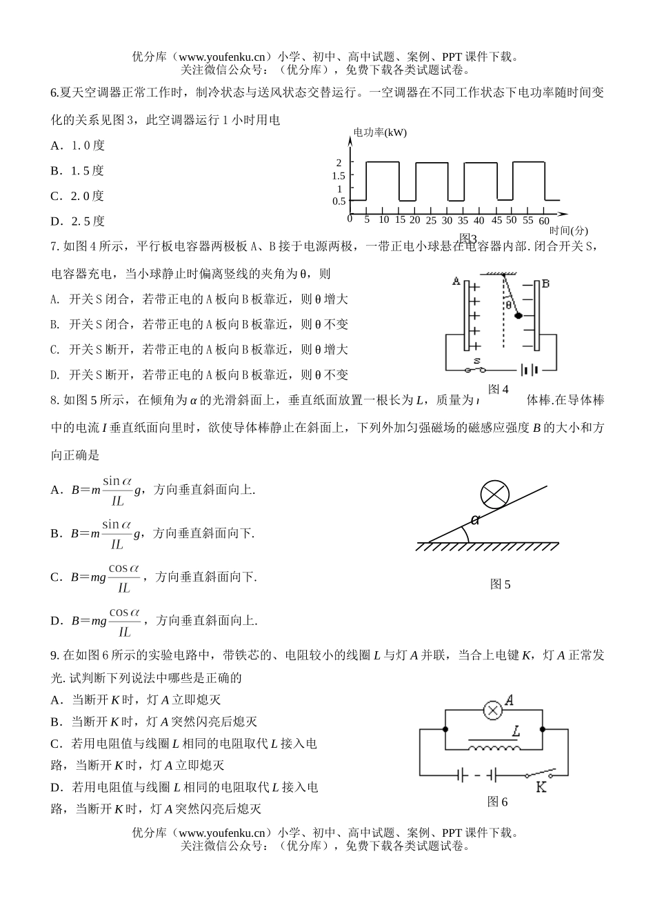 高中二年级物理第一学期期末联考试卷_第2页