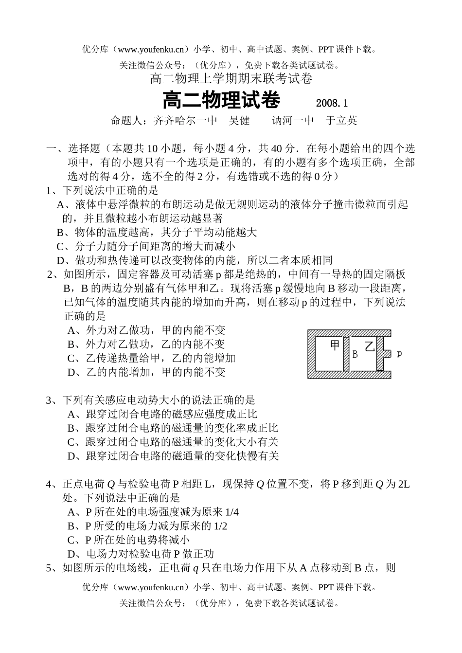高中二年级物理上学期期末联考试卷_第1页