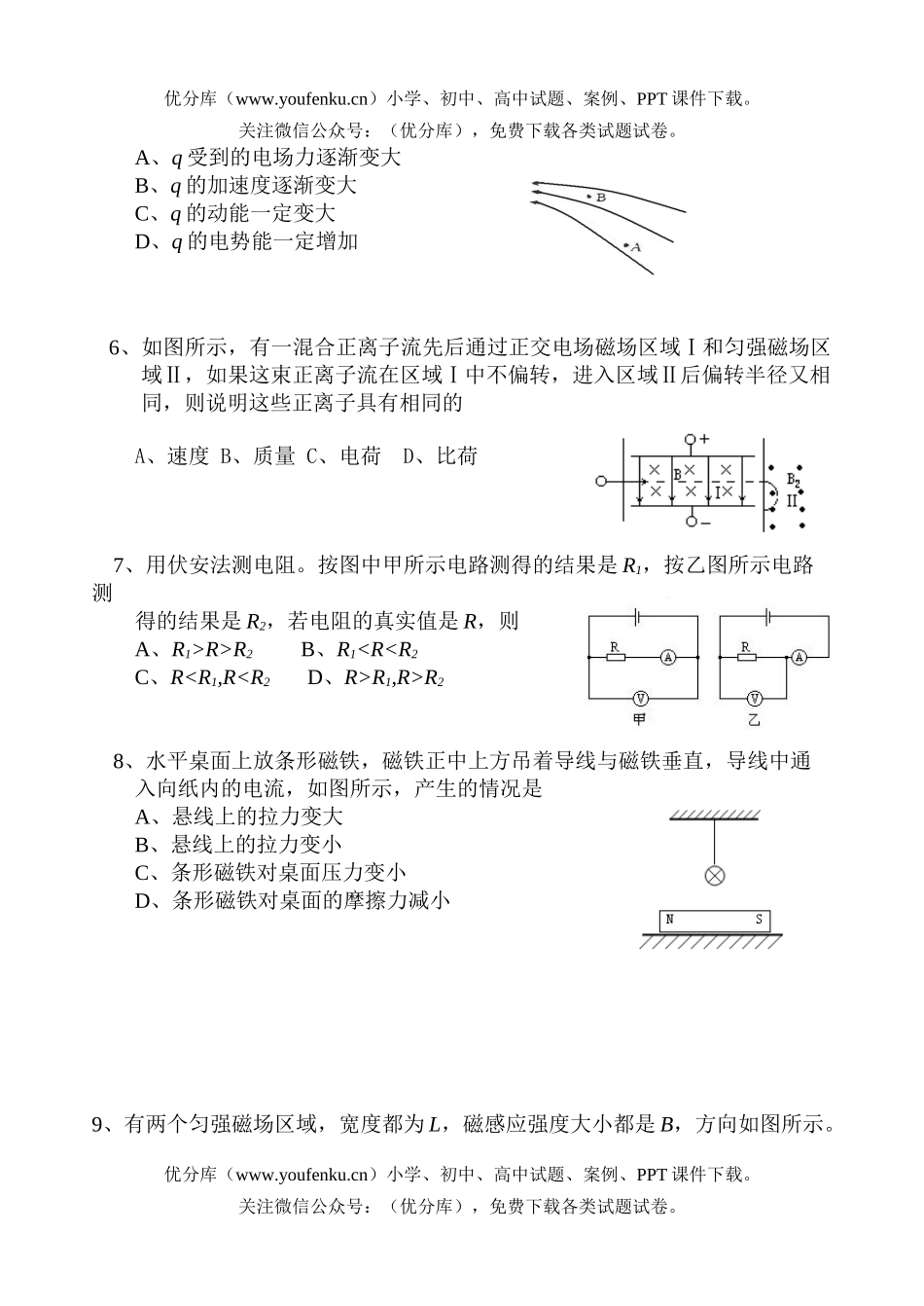 高中二年级物理上学期期末联考试卷_第2页