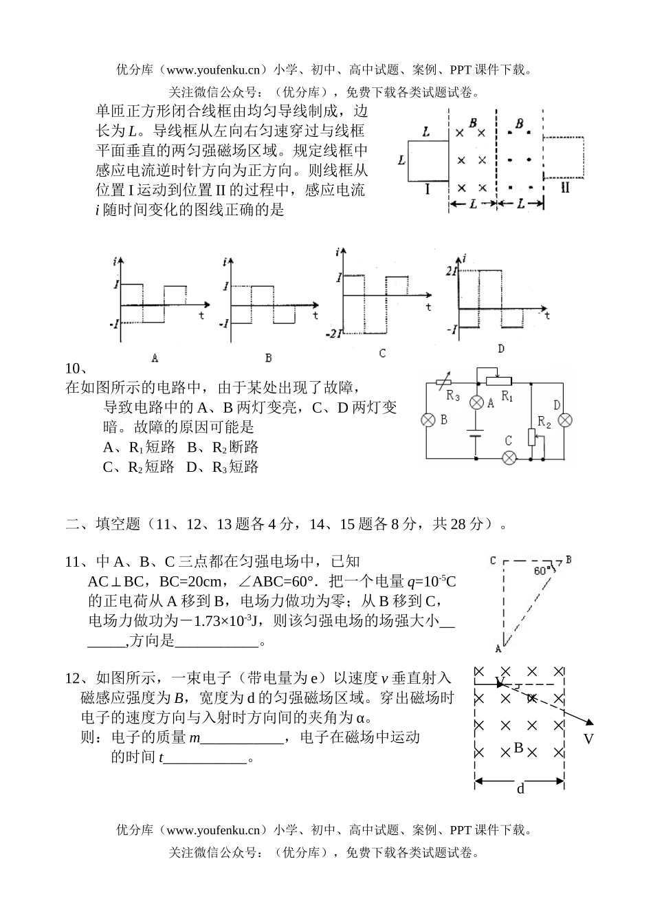 高中二年级物理上学期期末联考试卷_第3页