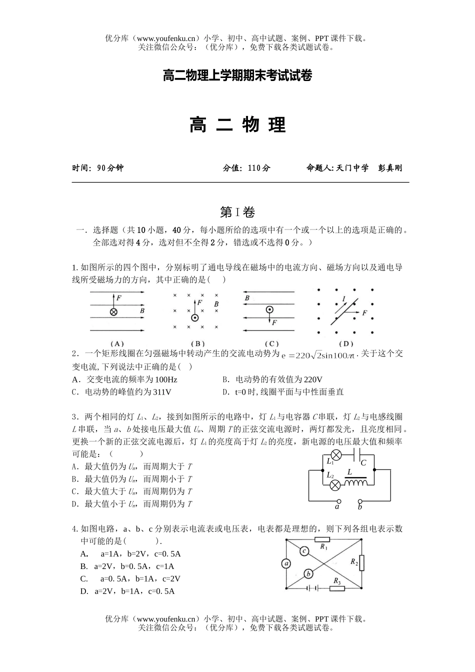 高中二年级物理上学期期末考试卷_第1页