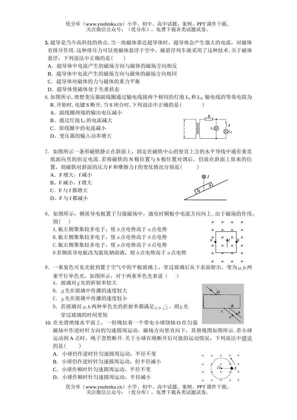 高中二年级物理上学期期末考试卷_第2页