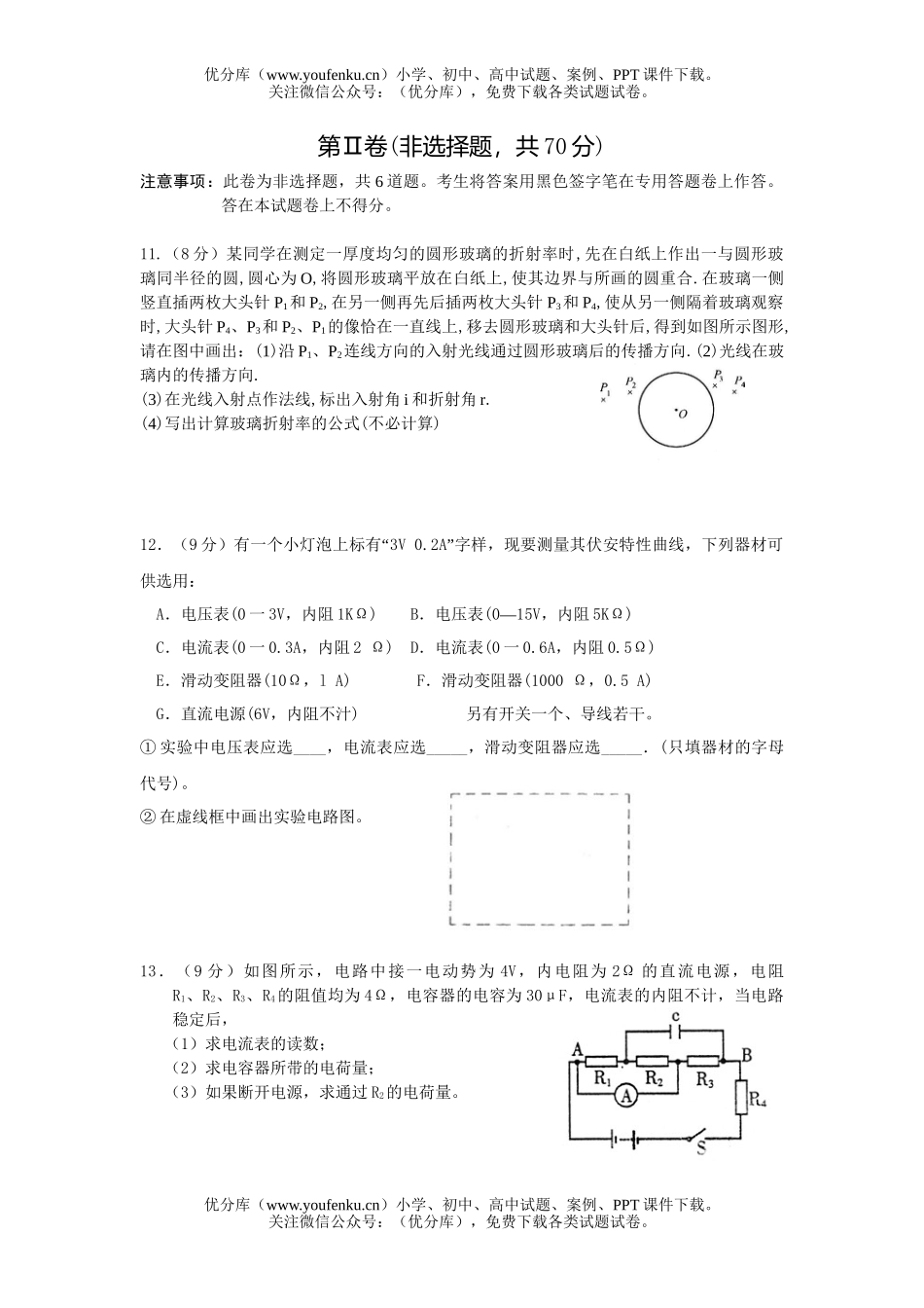 高中二年级物理上学期期末考试卷_第3页